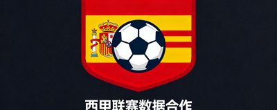 西甲联赛数据合作品牌标识，红黄配色搭配足球与西班牙国旗元素